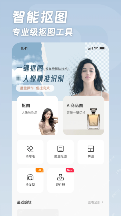 一卟抠图App的人像抠图商品抠图和批量抠图首页