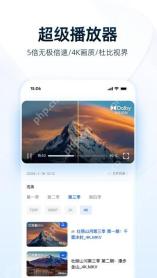 夸克网盘app倍速播放视频操作界面