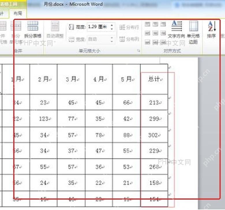 Word表格中检查行列范围并扩展SUM求和公式