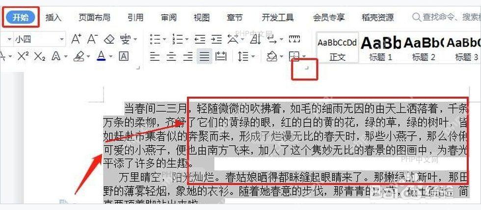 Word 文档中选中正文段落并准备调整文字样式