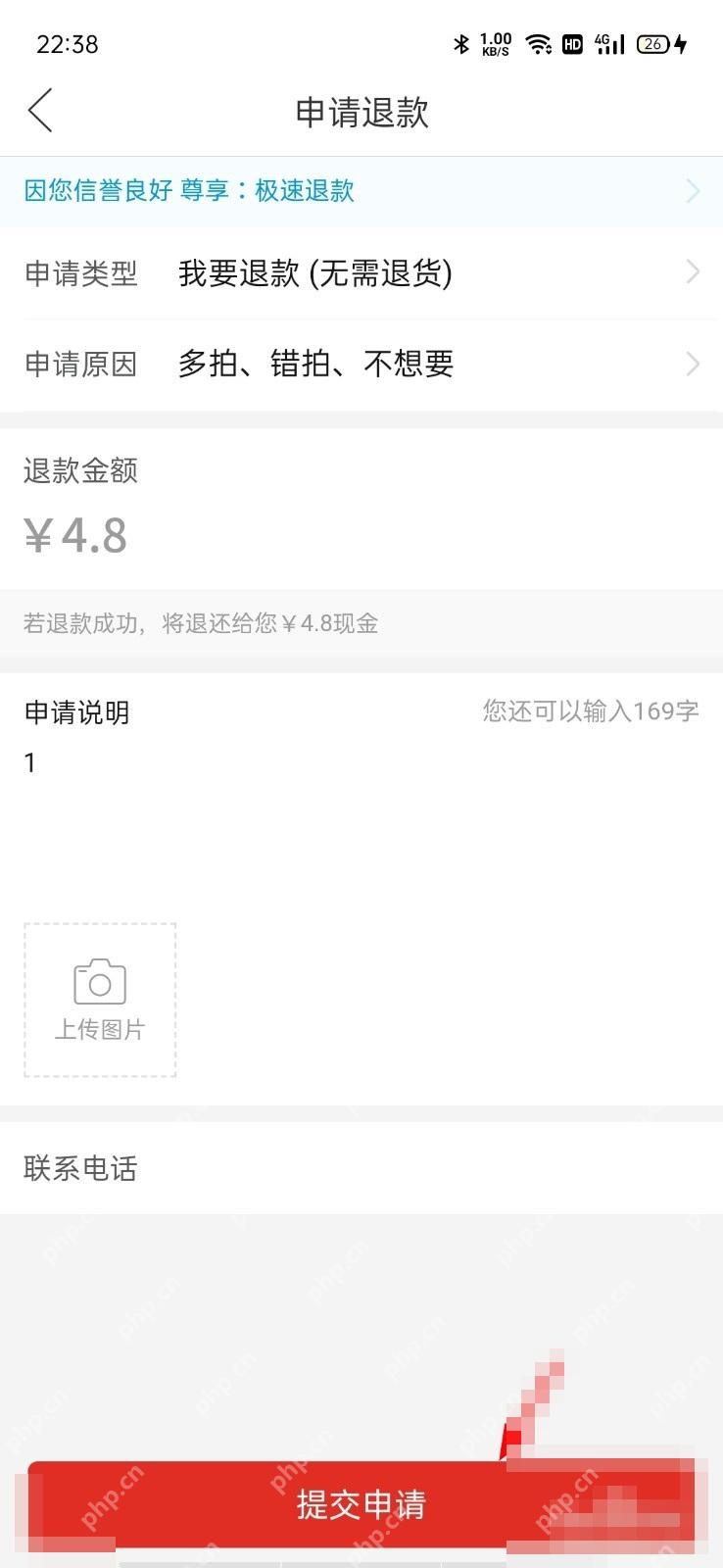 拼多多申请退款页面里的我要退款无需退货和提交申请按钮