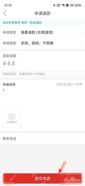 拼多多申请退款页面里的我要退款无需退货和提交申请按钮