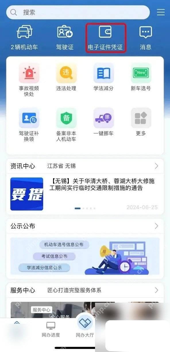 交管12123怎么查看名下车辆信息 - php中文网