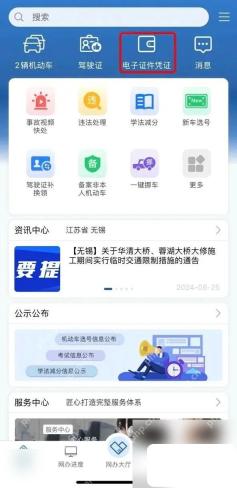 交管12123怎么查看名下车辆信息 - php中文网