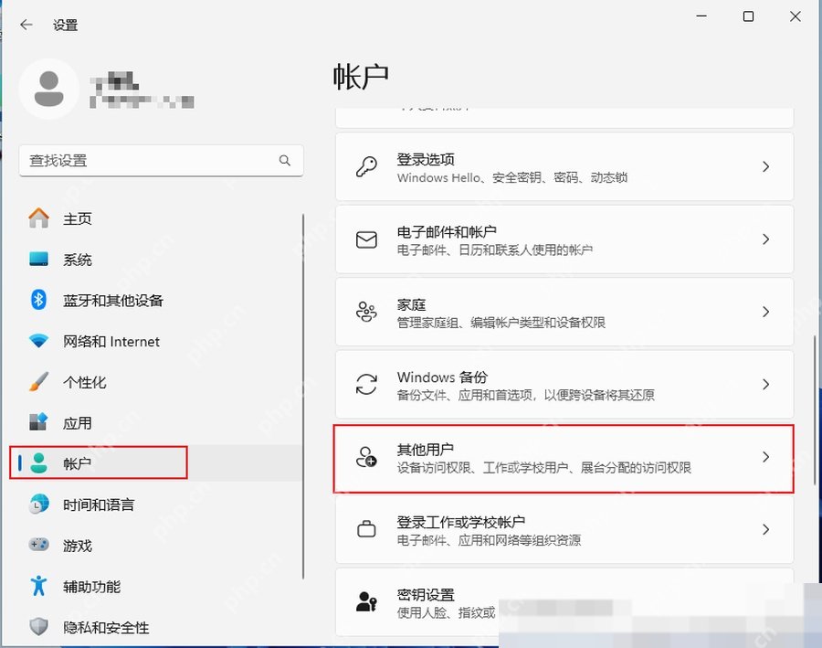 win11怎么删除账户_win11用户账户移除步骤 - php中文网