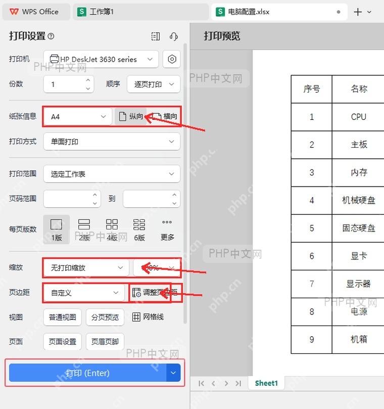 WPS表格打印设置面板中纸张方向缩放和调整页边距入口
