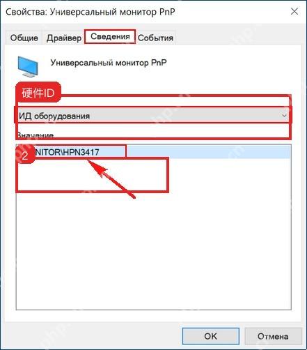 Windows10 监视器属性详细信息中显示硬件 ID