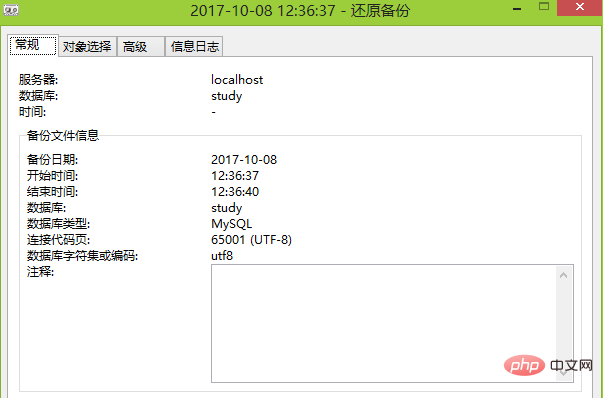 navicat은 데이터베이스를 mysql로 ​​어떻게 복원합니까?