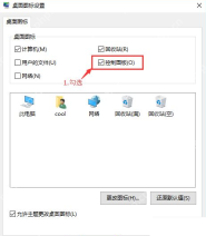 Win10 桌面图标设置中勾选控制面板
