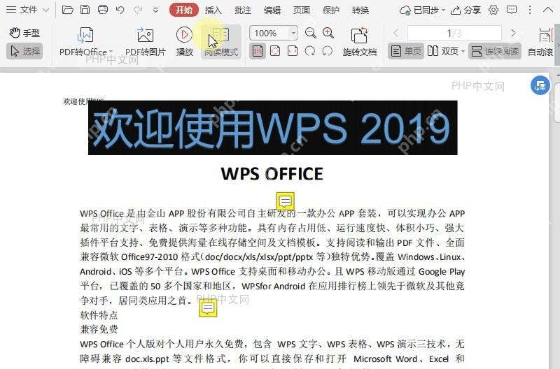 在PDF阅读模式下,如何旋转文档?中间操作