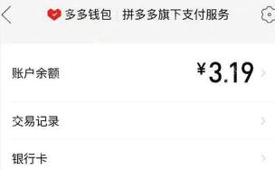 多多钱包账户页面和设置入口