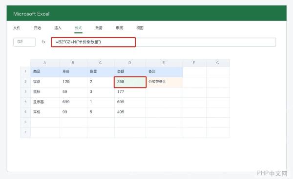 Excel公式中使用N函数添加不影响计算的备注