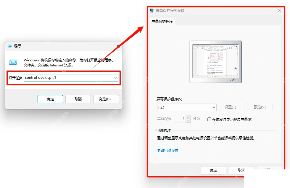 Windows11 运行窗口输入 control desk.cpl,,1 打开屏幕保护程序