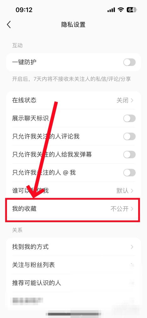 小红书怎么隐藏收藏列表 我的收藏步骤截图