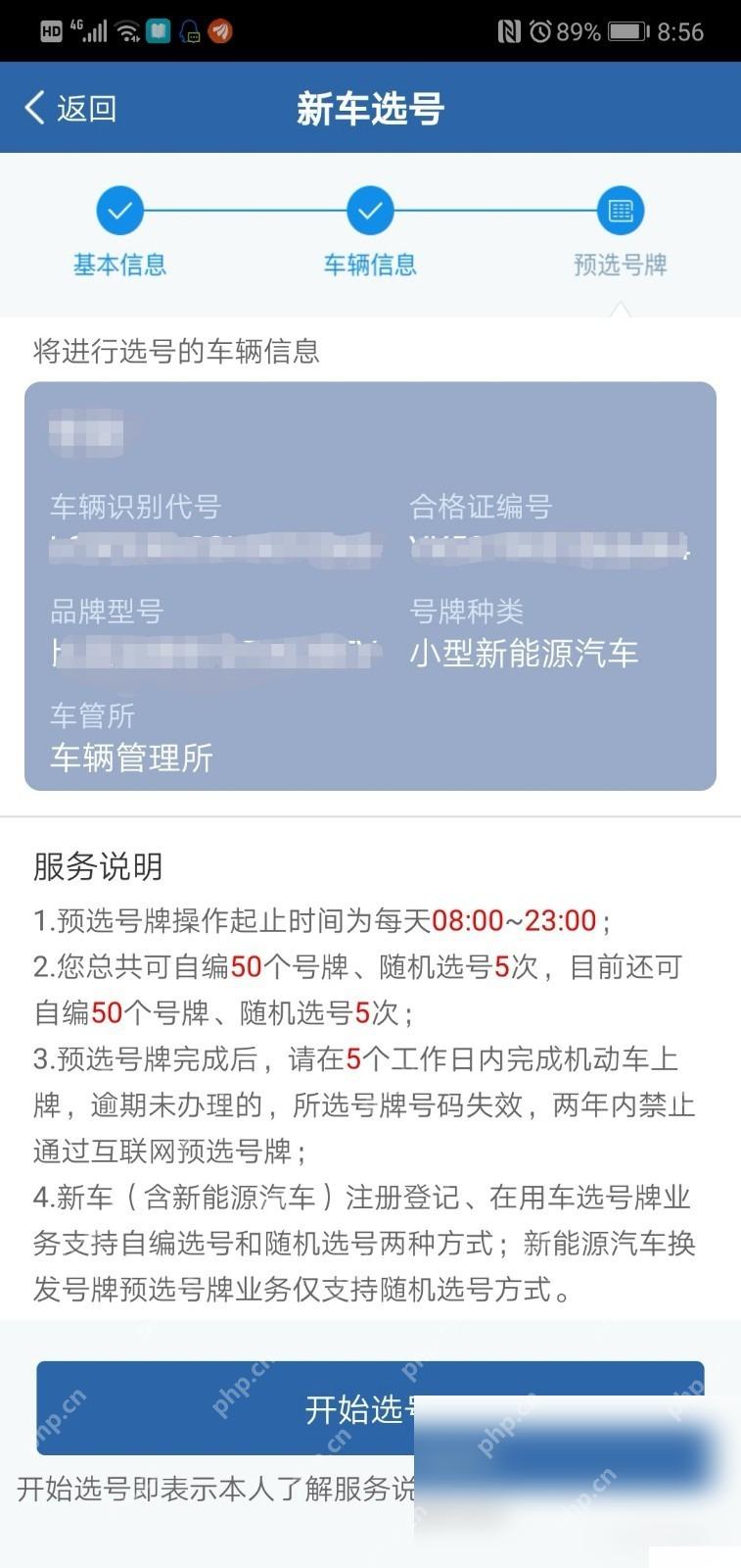 交管12123怎么查看选号保留时间步骤1操作截图
