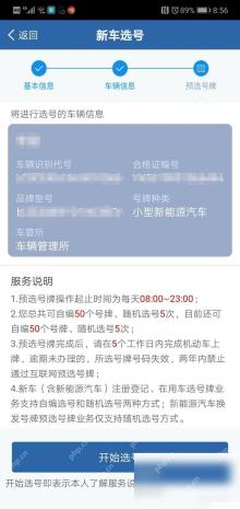 交管12123怎么查看选号保留时间