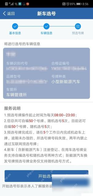 交管12123怎么查看选号保留时间步骤1操作截图