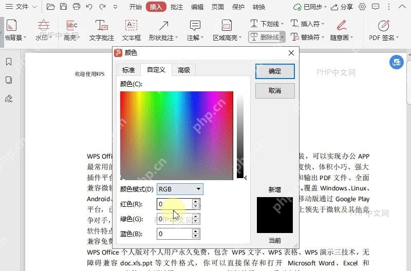 如何自定义PDF文档中删除线的颜色?设置效果