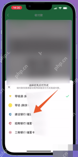 微信手机界面:选择付款码优先支付银行卡