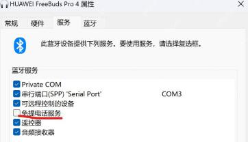 Windows 蓝牙设备属性服务选项卡查看串行端口 SPP