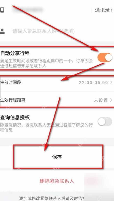 滴滴出行自动分享行程开关用于查看家人行程状态