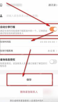 滴滴出行自动分享行程开关用于查看家人行程状态