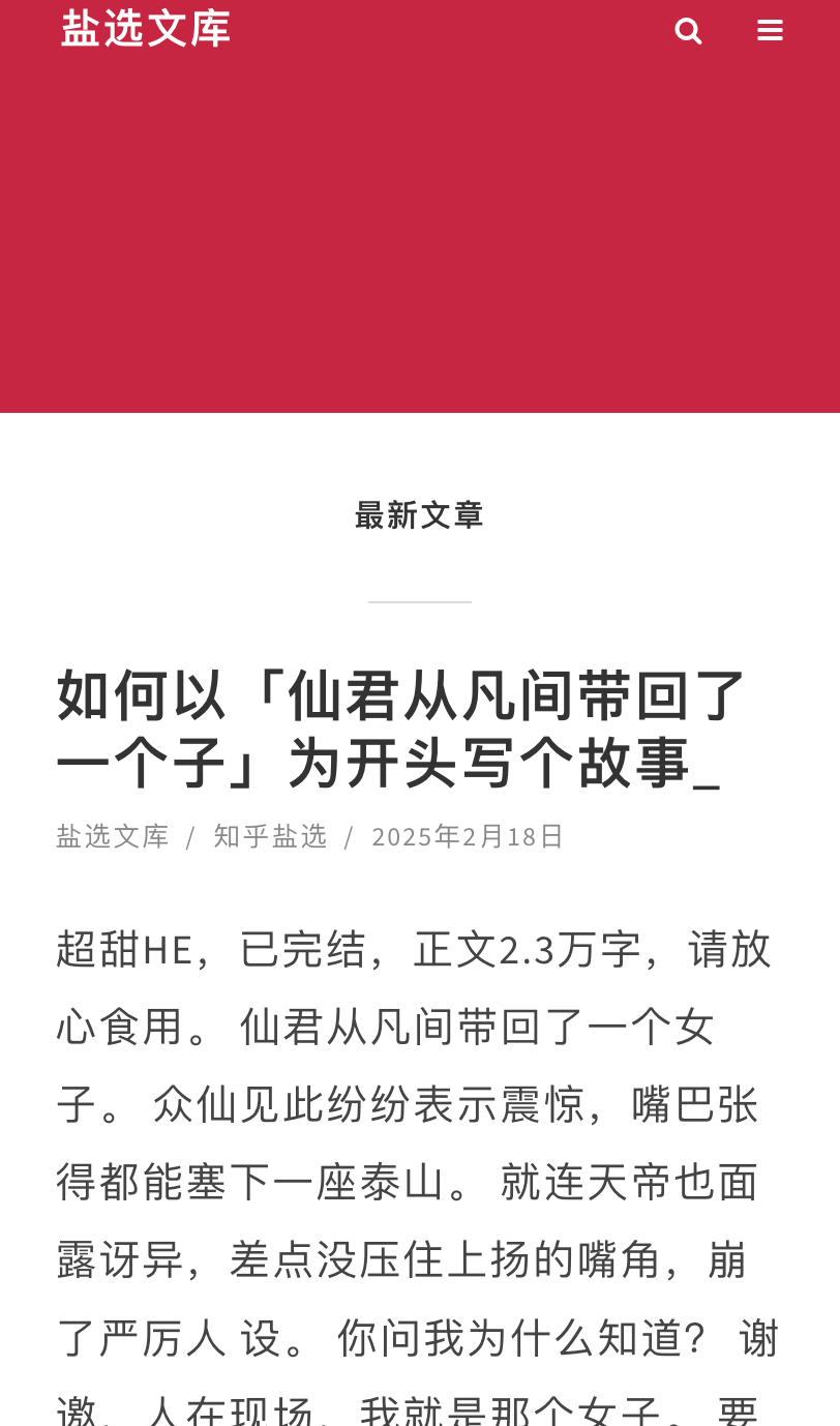 盐选文库官网入口网站- 知乎盐选小说免费阅读入口网站分享 - php中文网