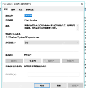 Windows 服务属性窗口打开到常规页