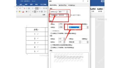 Word 段落设置窗口中检查左右缩进和特殊格式
