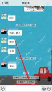微信群聊显示已撤回群待办的系统提示