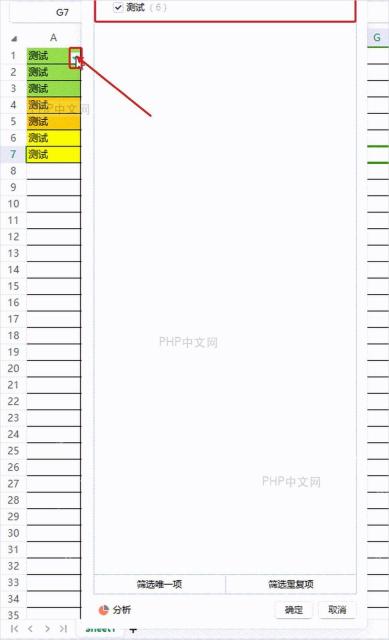 WPS表格A列表头小三角打开筛选面板