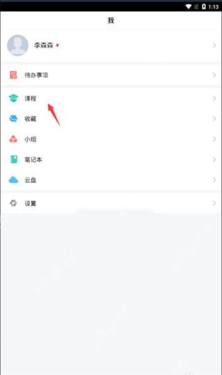 学习通怎么修改个人头像-进入我的页面