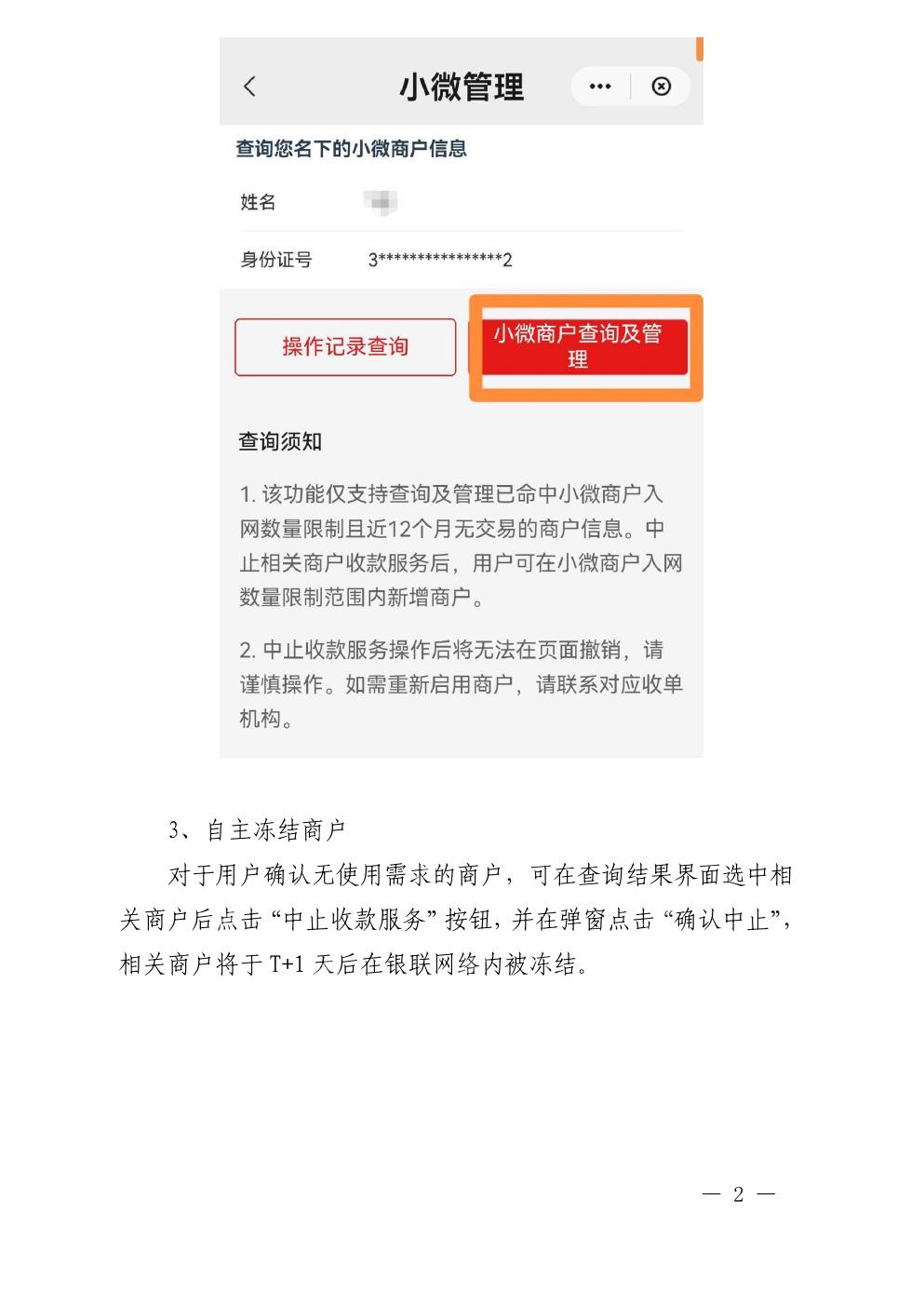 中国银联小微商户中止收款服务步骤