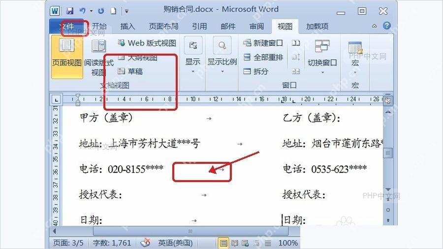 Word 制表位窗口中输入位置并选择对齐方式和前导符