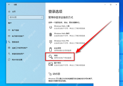 win10本地账户怎么设置开机密码