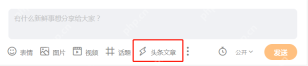 微博app怎么在长文里插入图片排版步骤图3