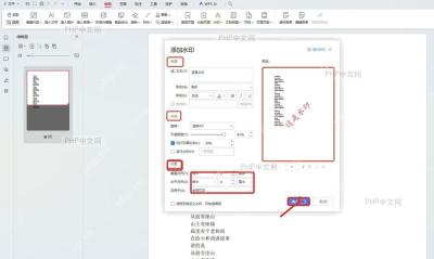 WPS PDF 添加水印窗口中的位置应用范围和确定按钮