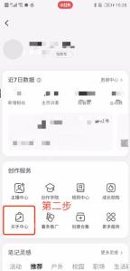小红书创作中心里的买手中心入口_小红书怎么开通带货权限_小红书带货资格开通说明 - php中文网