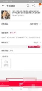 核对退款金额和说明后提交申请，等待后续审核。