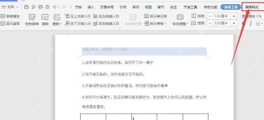 WPS文字表格工具中选中表格区域准备修改边框
