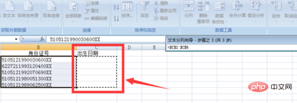 IDカード番号の生年月日の式を抽出する方法