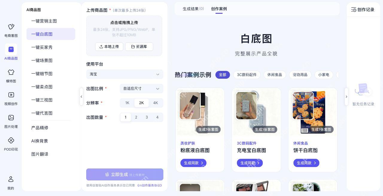 商品白底图的上传、规格设置与公开案例
