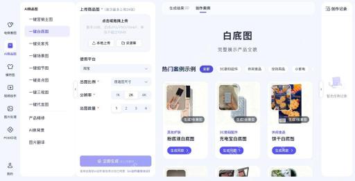 商品白底图的上传、规格设置与公开案例