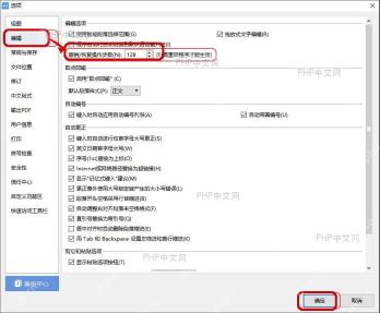 WPS 选项窗口中编辑设置和撤销/恢复操作步数输入框,服务于调整撤销步数这一步