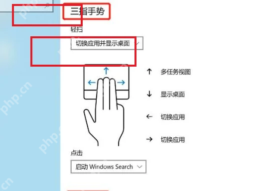 Win11 触摸板三指手势中设置轻扫动作
