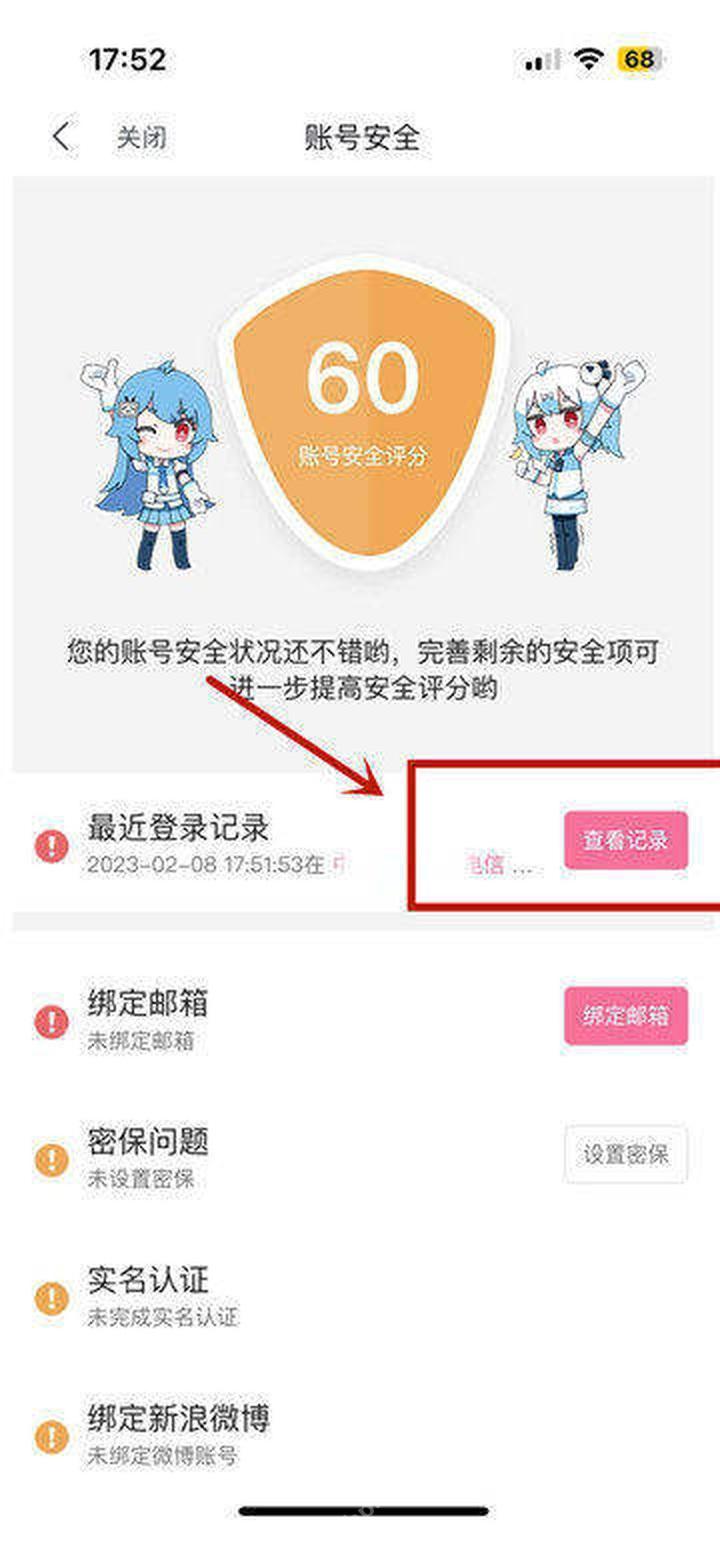 哔哩哔哩账号安全页面中的绑定邮箱入口_哔哩哔哩怎么绑定邮箱_哔哩哔哩账号邮箱绑定指南 - php中文网