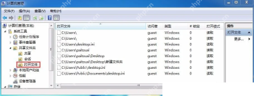 Win10 共享文件夹打开的文件列表查看远程用户正在使用的文件