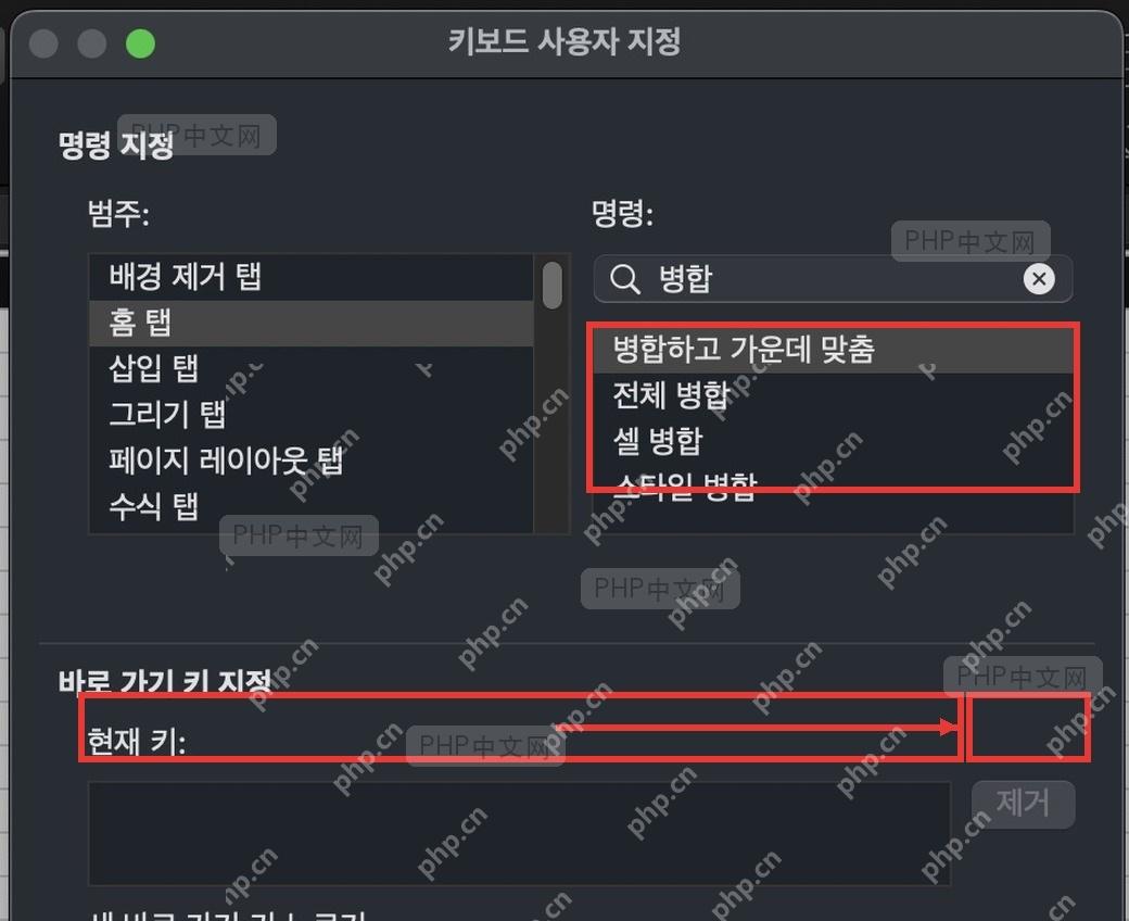 Mac 版 Excel 键盘用户指定窗口,命令列表中选中合并并居中并在新快捷键输入框里添加组合键