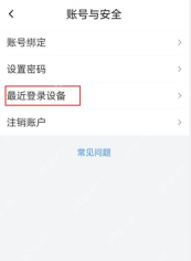 喜马拉雅中文手机界面:账号与安全页面的最近登录设备入口
