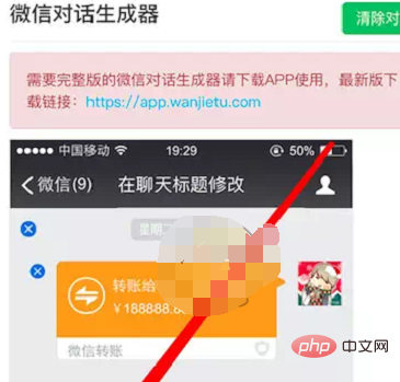 How to change the amount display for WeChat transfer